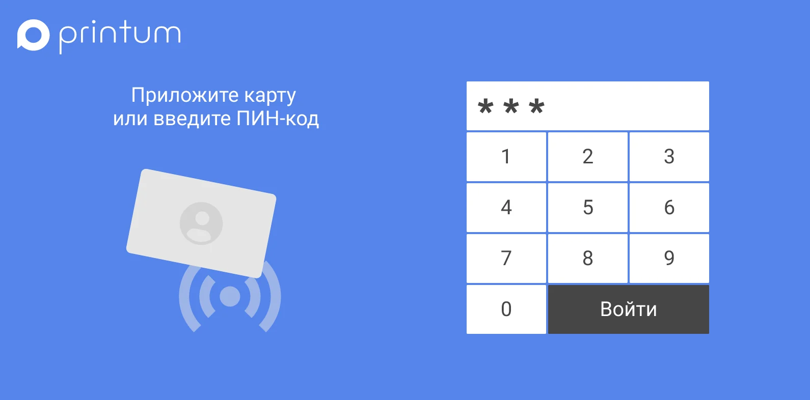 Экран авторизации Printum на МФУ по карте или ПИН-коду